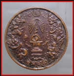 เหรียญ 8 เซียน(โป๊ยเซียน) โพวเทียนตังเข่ง(3526)